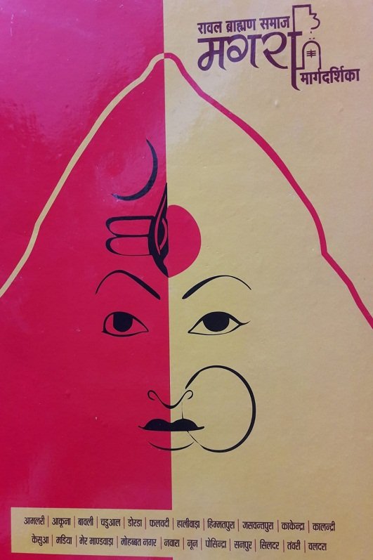 Rawal Brahmin - JayMahadev News