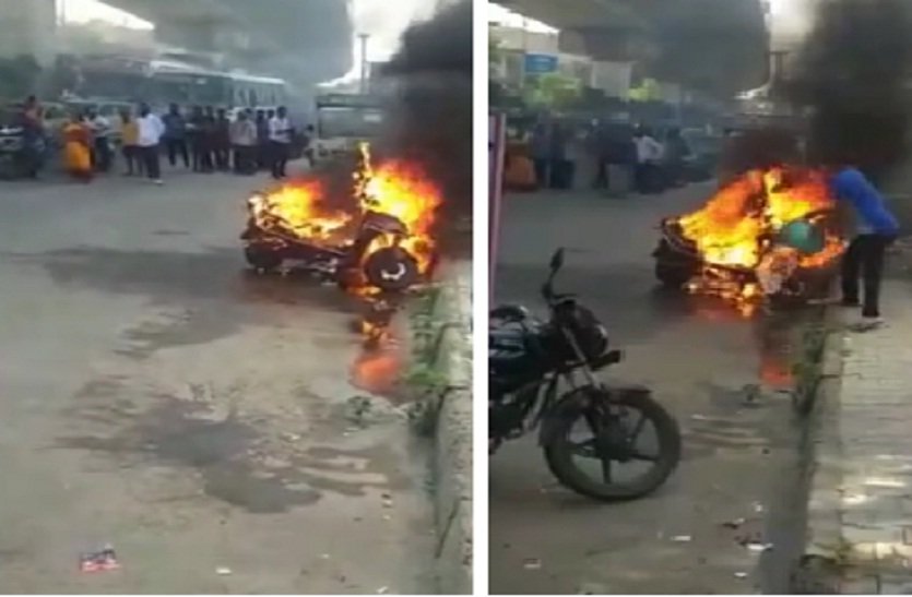 Fire in electric scooter in Sodala area of Jaipur जयपुर के सोडाला इलाके में इलेक्ट्रिक स्कूटर में लगी आग