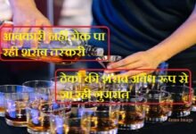 Sirohi/Mandar. Contractors and smugglers have formed a nexus to smuggling liquor worth crores- Excise department is a mute spectator despite the activity of liquor smugglers in Methipura area