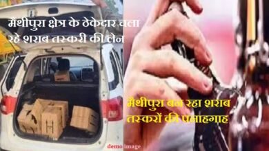 मैथीपुरा क्षेत्र के ठेकेदार चला रहे शराब तस्करी की लेन sirohi. Contractors of Maithipura area are running liquor smuggling line
