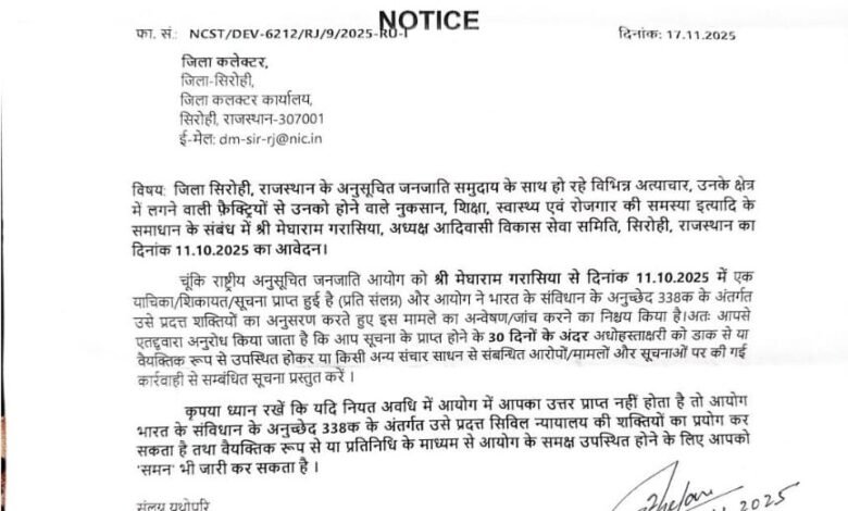 सिरोही. पिण्डवाड़ा क्षेत्र में प्रस्तावित खनन परियोजना का मामला अब राष्ट्रीय अनुसूचित जनजाति आयोग तक पहुंच चुका है। Sirohi. The matter of the proposed mining project in the Pindwara region has now reached the National Commission for Scheduled Tribes.