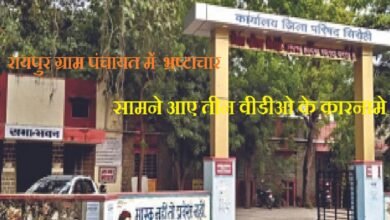 सिरोही. रेवदर की रायपुर ग्राम पंचायत में अनियमितता- सामने आया पांच वर्षीय कार्यकाल का भ्रष्टाचार Sirohi. Irregularities in the Raipur Gram Panchayat of Revdar – corruption during a five-year tenure has come to light.