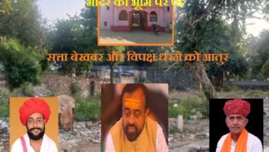 सिरोही. दस्तावेजों में हेरफेर कर अवैध रूप से पट्टे बनाने का आरोप- रामझरोखा मंदिर की भूमि हथियाने की साजिश SIROHI. Allegations of illegally creating leases by falsifying documents – a conspiracy to grab the land of the Ramjharokha Temple.