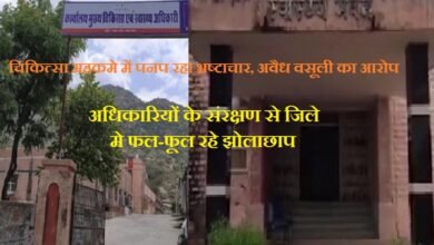 सिरोही. चिकित्सा महकमे में पनप रहा भ्रष्टाचार- अवैध वसूली का आरोप- - भाजपा जिला पदाधिकारी ने चिकित्सा मंत्री को भेजा पत्र Sirohi. Corruption rampant in the health department - allegations of illegal extortion - BJP district official sends letter to the Health Minister.