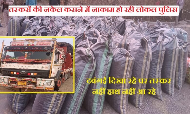 सिरोही. जोधपुर की टीम ने पिण्डवाड़ा में पकड़ा डोडा-पोस्त से भरा ट्रक - तस्करों की नकेल कसने में नाकाम हो रही लोकल पुलिस Sirohi: A team from Jodhpur seized a truck loaded with opium in Pindwara - Local police failing to crack down on smugglers. सिरोही. जोधपुर रेंज स्पेशल टीम के साथ संयुक्त कार्रवाई में ट्रक पकड़ा- 19 क्विंटल 14 किलो 800 ग्राम डोडा-पोस्त बरामद Sirohi: In a joint operation with the Jodhpur Range Special Team, a truck was seized - 19 quintals and 14 kg 800 grams of opium were recovered.