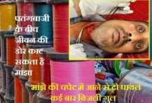 सिरोही. मांझे की चपेट में आने से दो घायल,-कई बार बिजली गुल Sirohi: Two injured after being caught in kite string; power outages reported repeatedly.