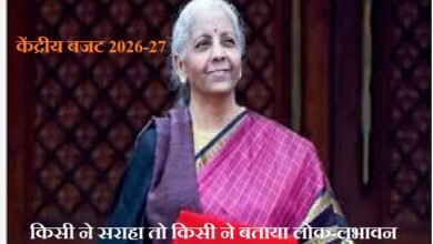 बजट को किसी ने सराहा तो किसी ने बताया लोक-लुभावन - केंद्रीय बजट को लेकर मिली-जुली प्रतिक्रियाएं Some praised the budget, while others called it populist – mixed reactions to the Union Budget.