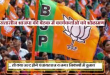 सिरोही. जिलाध्यक्ष ने भाजपा पदाधिकारी व कार्यकर्ताओं की बैठक ली- पंचायतराज व नगर निकायों में चुनाव को लेकर भोळामण दी Sirohi. The District President held a meeting with BJP officials and workers and gave briefings regarding the Panchayat Raj and Municipal elections.