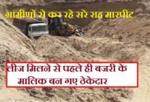 सिरोही जिले में बजरी का अवैध रूप से खनन व परिवहन जोरों पर- कार्रवाई दबंगों के जिम्मे - ग्रामीणों से सरे राह मारपीट Illegal Sand Mining and Transport Rampant in Sirohi District—Operations Controlled by Local Strongmen—Villagers Assaulted in Broad Daylight