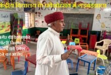 सिरोही. जिला मुख्यालय पर शुरू हो रहे केंद्रीय विद्यालय के प्रवेशोत्सव में गड़बड़ी का आरोप- जांच की मांग Sirohi: Allegations of Irregularities in the Admission Festival of the Newly Opening Kendriya Vidyalaya at the District Headquarters—Demand for an Inquiry