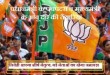 सिरोही आएगा भाजपा का शीर्ष नेतृत्व, बड़े नेताओं का रहेगा जमावड़ा The BJP's top leadership will visit Sirohi, where a gathering of prominent leaders is expected.