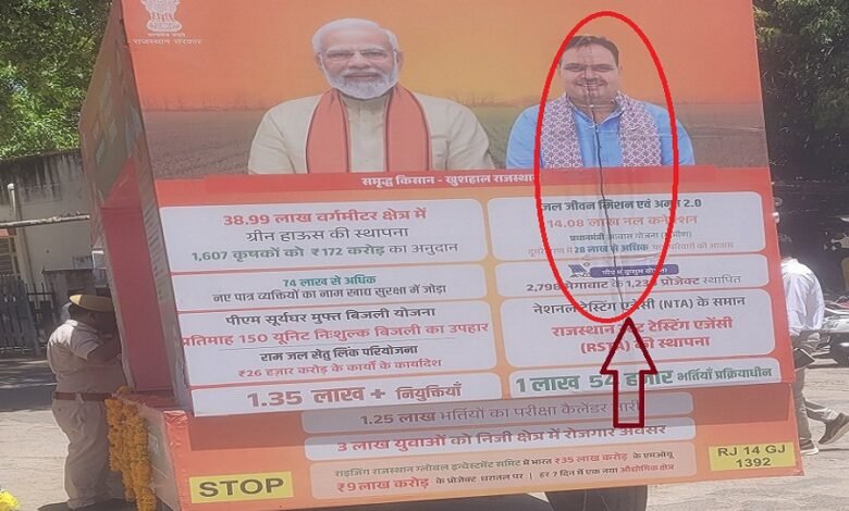 सिरोही. सरकारी योजनाओं के प्रचार को लेकर रथों को रवानगी सिरोही. मुख्यमंत्री के कटे-फटे पोस्टर से कर रहे सरकारी योजनाओं का प्रचार - टेप से चिपकाया दो हिस्सों में कटा मुख्यमंत्री का चेहरा Sirohi: Chariots Flagged Off to Publicize Government Schemes Sirohi: Government Schemes Being Promoted Using Torn and Tattered Posters—Chief Minister's Face Severed into Two Halves Held Together with Tape