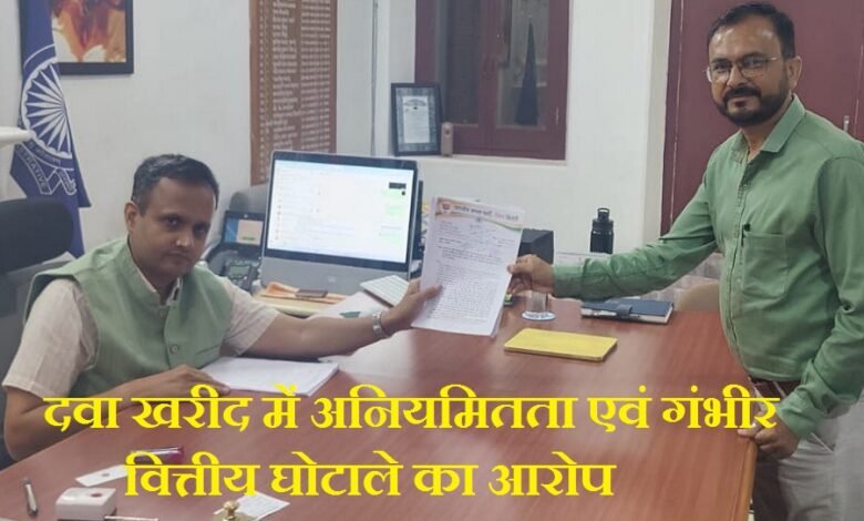 सिरोही. सीएमएचओ डॉ.दिनेश खराड़ी पर दवा खरीद में अनियमितता एवं गंभीर वित्तीय घोटाले का आरोप Sirohi: CMHO Dr. Dinesh Kharadi Accused of Irregularities in Medicine Procurement and Serious Financial Scam