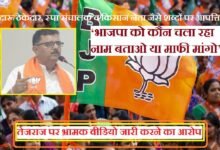 सिरोही. भाजपा के प्रदेश कार्य समिति सदस्य एडवोकेट वीरेंद्रसिंह चौहान ने तेजराज सोलंकी को विधिक नोटिस जारी किया - एडवोकेट वीरेंद्रसिंह चौहान ने भाजपा पर कथित रूप से अनर्गल बयानबाजी करने पर कड़ी आपत्ति जताई Sirohi: Advocate Virendra Singh Chauhan, a member of the BJP State Executive Committee, has issued a legal notice to Tejraj Solanki. Sirohi: Advocate Virendra Singh Chauhan has raised strong objections regarding the allegedly baseless rhetoric directed at the BJP.