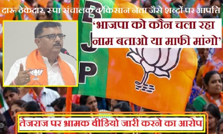 सिरोही. भाजपा के प्रदेश कार्य समिति सदस्य एडवोकेट वीरेंद्रसिंह चौहान ने तेजराज सोलंकी को विधिक नोटिस जारी किया - एडवोकेट वीरेंद्रसिंह चौहान ने भाजपा पर कथित रूप से अनर्गल बयानबाजी करने पर कड़ी आपत्ति जताई Sirohi: Advocate Virendra Singh Chauhan, a member of the BJP State Executive Committee, has issued a legal notice to Tejraj Solanki. Sirohi: Advocate Virendra Singh Chauhan has raised strong objections regarding the allegedly baseless rhetoric directed at the BJP.
