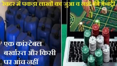 रेवदर में पकड़ा लाखों का जुआ व नशे की फैक्ट्री - एक कांस्टेबल ही बर्खास्त और किसी पर आंच नहीं A gambling and drug factory worth lakhs of rupees was busted in Revdar—only one constable was dismissed no one else was charged.