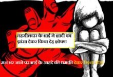 सिरोही. तहसीलदार के भाई ने शादी का झांसा देकर किया देह शोषण सिरोही. जिले में युवती के साथ देह शोषण -भीनमाल निवासी युवक पर दुष्कर्म का आरोप Sirohi: Tehsildar's Brother Sexually Exploits Woman Under Pretext of Marriage Sirohi: Sexual Exploitation of Young Woman in the District — Youth from Bhinmal Accused of Rape