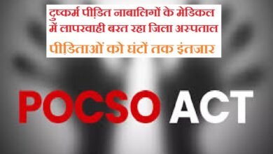 सिरोही. दुष्कर्म पीडि़ताओं के मेडिकल मुआयना करने में जिला अस्पताल की लापरवाही सिरोही. पॉक्सों में मेडिकल जांच के लिए भी पीडि़ताओं को घंटों तक इंतजार Sirohi: District Hospital's Negligence in Conducting Medical Examinations of Rape Victims Sirohi: Victims Under POCSO Act Forced to Wait for Hours Even for Medical Examinations