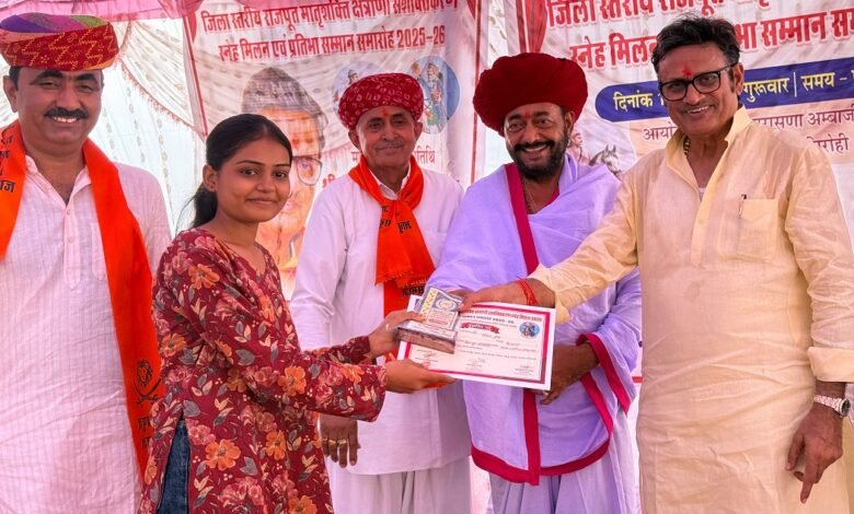 सिरोही. राजपूत मातृशक्ति क्षत्राणी सशक्तीकरण स्नेह मिलन एवं प्रतिभा सम्मान समारोह Sirohi: Rajput Women's Empowerment Get-Together and Talent Felicitation Ceremony. Former Minister Rajendra Singh Rathore stated that there is no substitute for hard work. पूर्व मंत्री राजेंद्रसिंह राठौड़ ने कहा कि कड़ी मेहनत का कोई विकल्प नहीं