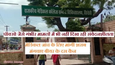 सिरोही. जिला अस्पताल में मेडिकल जांच के लिए मांगी शराब- मंगवाए बीयर के दस कैन सिरोही. जिला अस्पताल में पॉक्सो जैसे गंभीर मामलों में भी नहीं दिख रही संवेदनशीलता Sirohi: Liquor requested for medical examination at district hospital—ten cans of beer procured. Sirohi: Lack of sensitivity evident at the district hospital even in serious cases like those under the POCSO Act.