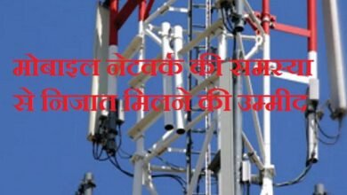 सिरोही. शिवगंज तहसील के मोछाल, केराल व तलेटा गांव में नेटवर्क की समस्या से जल्द निजात मिलने की उम्मीद- बीएसएनएल लगा रहा टॉवर Sirohi: Relief from network issues expected soon in Mochhal- Keral and Taleta villages of Shivganj Tehsil; BSNL is installing a tower.