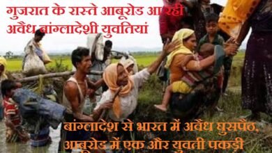 बांग्लादेश से भारत में अवैध घुसपैठ, एक और युवती पकड़ी - गुजरात के रास्ते सिरोही आबूरोड आ रही अवैध बांग्लादेशी युवतियां- एक और युवती पकड़ी- आबूरोड में ही पहले दो युवतियों को पकड़ चुकी है पुलिस Illegal Bangladeshi women were traveling to Sirohi's Abu Road via Gujarat- another young woman has been caught. Police had previously apprehended two other young women in Abu Road itself.