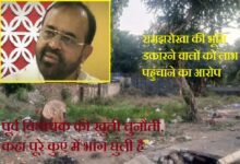 सिरोही. पूर्व विधायक संयम लोढ़ा ने राज्यमंत्री ओटाराम देवासी व उनके पुत्र पर बाप-बेटा पट्टा चोर का खुला आरोप लगाते हुए कहा कि राज्यमंत्री झूठ की फैक्ट्री है। सिरोही. पूर्व विधायक संयम लोढ़ा ने रामझरोखा मंदिर की भूमि पर बनाए पट्टों के मामले में आरोप सिरोही. पूर्व विधायक संयम लोढ़ा ने कहा राज्यमंत्री ओटाराम देवासी नार्को टेस्ट की सहमति दें तथा एक तरफ उनका व उनके बेटे का व दूसरी तरफ मेरा नार्को टेस्ट करवाएं सच क्या है सामने आ जाएगा Sirohi: Former MLA Sanyam Lodha openly accused Minister of State Otaram Dewasi and his son of being "father-son *patta* (land deed) thieves " calling the minister a "factory of lies." Sirohi: Former MLA Sanyam Lodha leveled allegations regarding the land deeds issued for the Ramjharokha Temple land. Sirohi: Former MLA Sanyam Lodha challenged Minister of State Otaram Dewasi to consent to a narco-analysis test proposing that a test be conducted on the minister and his son on one side and himself on the other, so that the truth would be revealed.