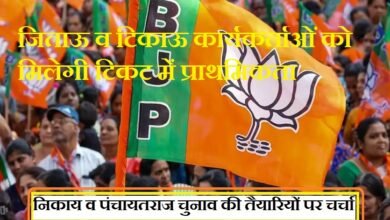 सिरोही. भाजपा की जिलास्तरीय बैठक में निकाय व पंचायत चुनाव की तैयारियों पर चर्चा सिरोही. चुनाव संचालन समिति के ओंकारसिंह लखावत ने चुकहा जिताऊ व टिकाऊ कार्यकर्ताओं को मिलेगी टिकट में प्राथमिकता Sirohi: Preparations for civic body and Panchayat elections discussed at BJP's district-level meeting. Sirohi: Omkar Singh Lakhawat of the Election Steering Committee stated that 'winnable and reliable' party workers would be given priority in the allocation of tickets.