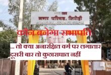 सिरोही नगर परिषद . तो क्या अनारक्षित वर्ग पर लगातार दूसरी बार तो कुठाराघात नहीं सिरोही नगर परिषद में कौन बनेगा सभापति- सिरोही में छह नामों पर चर्चा सिरोही. नगर परिषद में कांग्रेस को पूर्ण बहुमत मिलने के साथ ही बोर्ड बनना तय Sirohi Municipal Council: Is this a blow to the unreserved category for the second consecutive time? Who will become the Chairperson of the Sirohi Municipal Council? Six names under discussion in Sirohi. Sirohi: With the Congress party securing an absolute majority in the Municipal Council the formation of the board is certain.