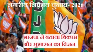 सिरोही. भाजपा ने नगरीय विकास संकल्प पत्र में दर्शाया विकास और सुशासन का विजन Sirohi: BJP outlines its vision for development and good governance in the urban development manifesto.