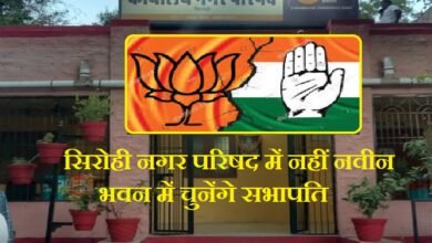 सिरोही के नगर परिषद में नहीं नवीन भवन में चुनेंगे सभापति - निकायों में अध्यक्ष व उपाध्यक्ष के लिए तैयारियां पूर्ण Sirohi's Chairperson to be elected in the new building not the Municipal Council office- preparations for the election of Chairpersons and Vice-Chairpersons in the civic bodies are complete.