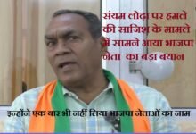 संयम लोढ़ा पर हमले की साजिश के मामले में सामने आया भाजपा नेता का बड़ा बयान भाजपा नेता दिनेश बिंदल ने चिंता जताते हुए इस घटना को गंभीर माना तथा इस साजिश की कड़ी भत्र्सना की Major statement from BJP leader regarding the conspiracy to attack Sanyam Lodha Expressing concern BJP leader Dinesh Bindal termed the incident serious and strongly condemned the conspiracy.