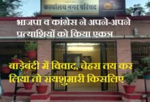सिरोही. निकायों में मतदान सम्पन्न होते ही प्रमुख राजनीतिक दलों ने अपने प्रत्याशियों की बाड़ाबंदी कर दी Sirohi: As soon as voting in the local bodies concluded major political parties sequestered their candidates.