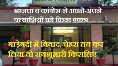 सिरोही. निकायों में मतदान सम्पन्न होते ही प्रमुख राजनीतिक दलों ने अपने प्रत्याशियों की बाड़ाबंदी कर दी Sirohi: As soon as voting in the local bodies concluded major political parties sequestered their candidates.