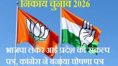 सिरोही. निकाय चुनाव को देखते हुए प्रमुख राजनीतिक दल लोक-लुभावन वादे कर रहे सिरोही. भाजपा लाई प्रदेश का संकल्प पत्र, कांग्रेस ने बनाया घोषणा पत्र Sirohi: Major political parties are making populist promises ahead of the civic body elections. Sirohi: The BJP has released its 'Sankalp Patra' (pledge document) for the state while the Congress has prepared its manifesto.