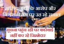 सिरोही. प्रतिबंधित दिनों में शराब बिक्री की शिकायतें सीधे तौर पर नियमों की अनदेखी सिरोही. मासिक बंधी के कारण आबकारी महकमा मूकदर्शक बना हुआ है सिरोही. जिले में शराब बिक्री को लेकर नियम-कायदों के पालन पर एक बार फिर सवाल खड़े हो गए Sirohi: Complaints regarding liquor sales on restricted days indicate a blatant disregard for regulations. Sirohi: The Excise Department remains a mute spectator due to the practice of monthly payoffs. Sirohi: Questions have once again been raised regarding compliance with rules and regulations concerning liquor sales in the district.